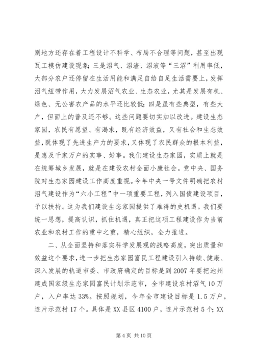 在全市生态家园富民工程建设表彰动员电视电话会议上的讲话 (2).docx