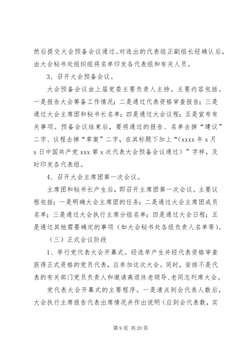 县直局党委换届选举工作培训会议讲话材料 (5).docx