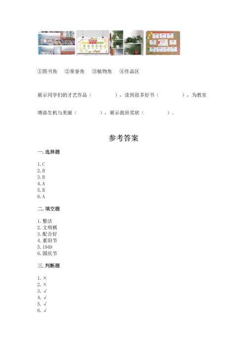 部编版二年级上册道德与法治期中测试卷（精选题）.docx