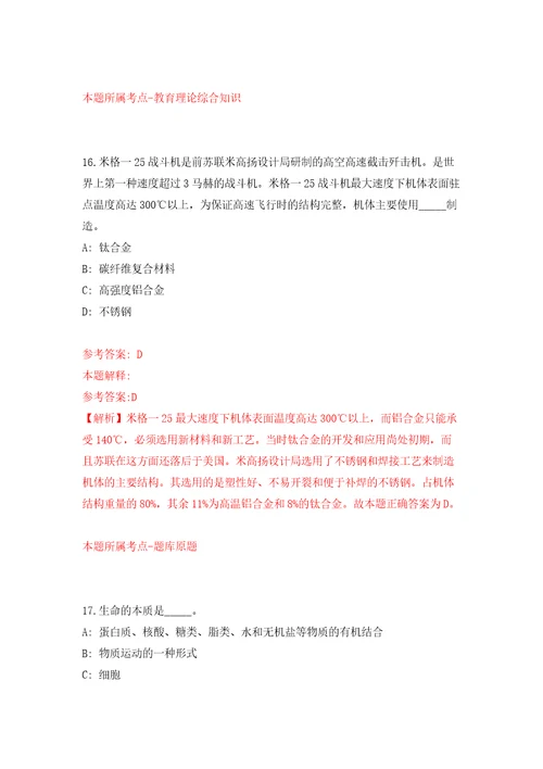 浙江金华火车站站前区域综合管理中心招考聘用辅助执法人员模拟卷第7版