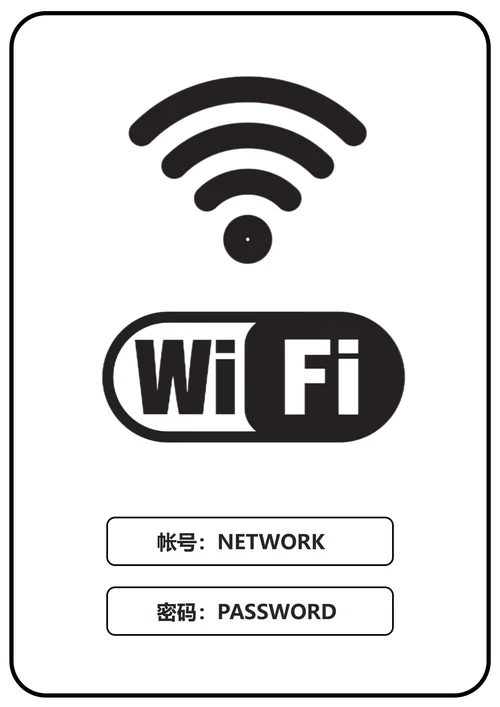 WiFi标识(A4打印)