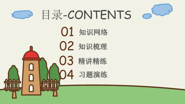 Unit 4 At the farm 复习课件(共46张PPT)