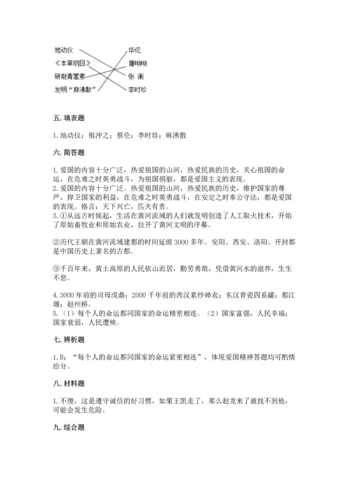 五年级上册道德与法治第四单元骄人祖先 灿烂文化测试卷含答案（达标题）.docx