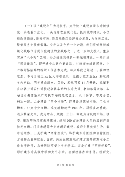 乡镇政府年度工作总结表彰大会致辞稿.docx