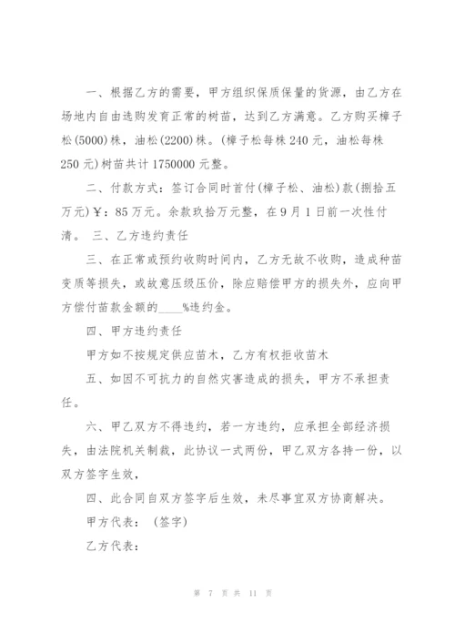 简易版苗木采购合同范本.docx