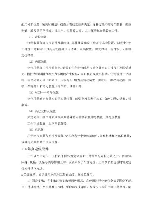 汽车制造基础工艺学优秀课程设计项目新版说明书.docx