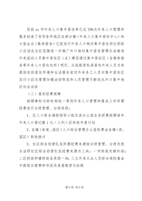 人口管理工作情况的考察报告.docx