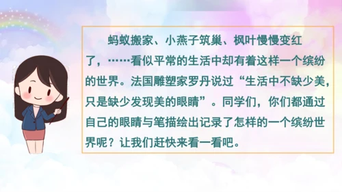 第五单元7课时大单元任务纪录片展播