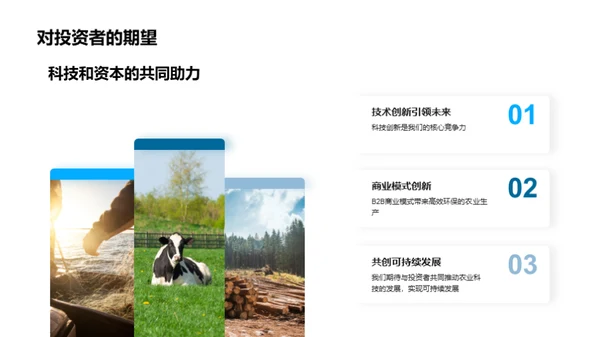 科技农业：未来之路