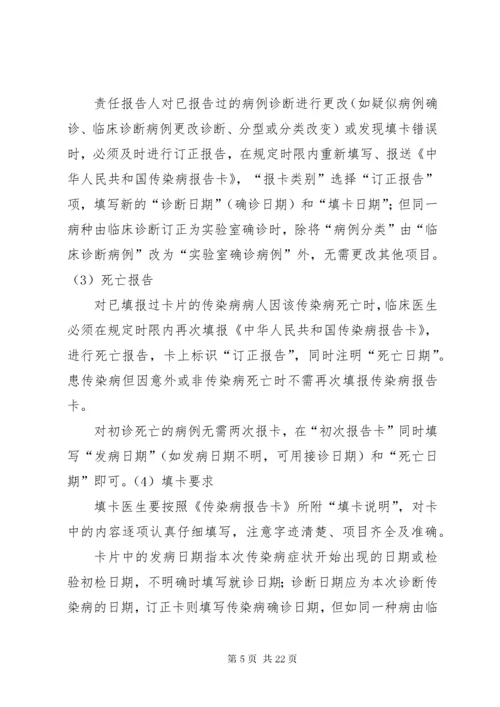 医院传染病疫情报告制度.docx