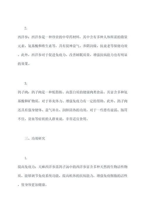 天麻西洋参蒸鸽子汤的功效