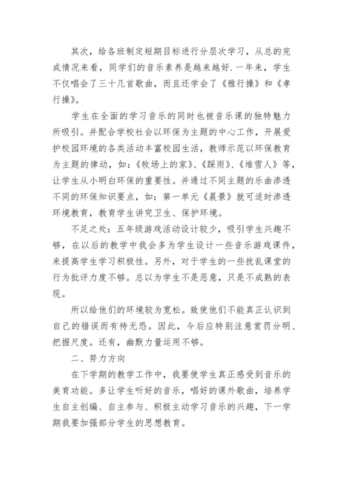 音乐教师个人工作总结2023.docx