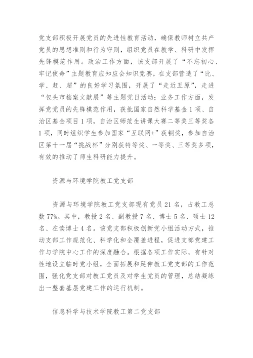 2022学校先进基层党组织先进事迹材料(精选4篇).docx