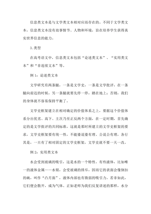 高考语文信息类文本高分方案之掌握阅读方法，快速读懂读透文本.docx