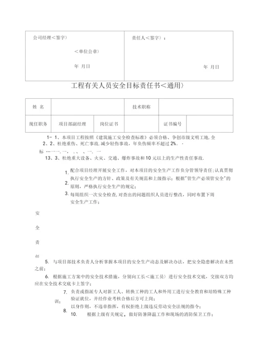 建筑企业安全生产目标管理.docx