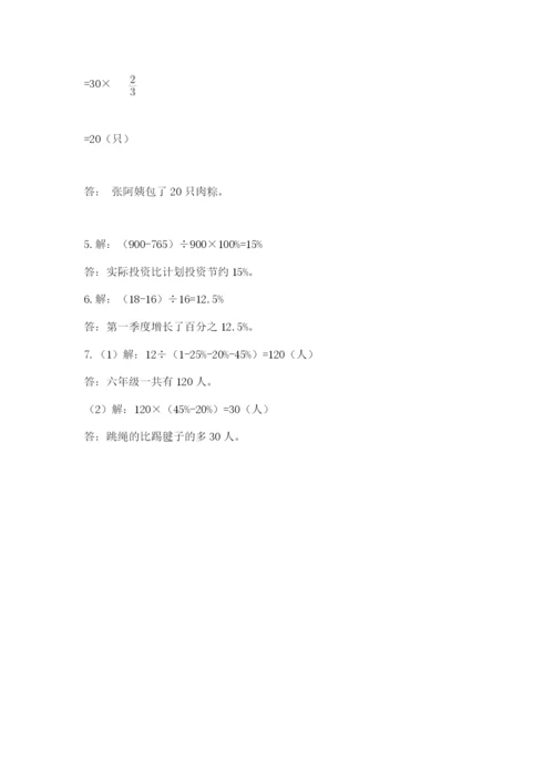 小学六年级上册数学期末测试卷含完整答案【精选题】.docx
