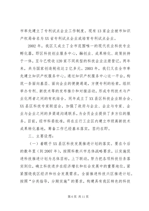 围绕科教兴区，发挥部门作用_1.docx