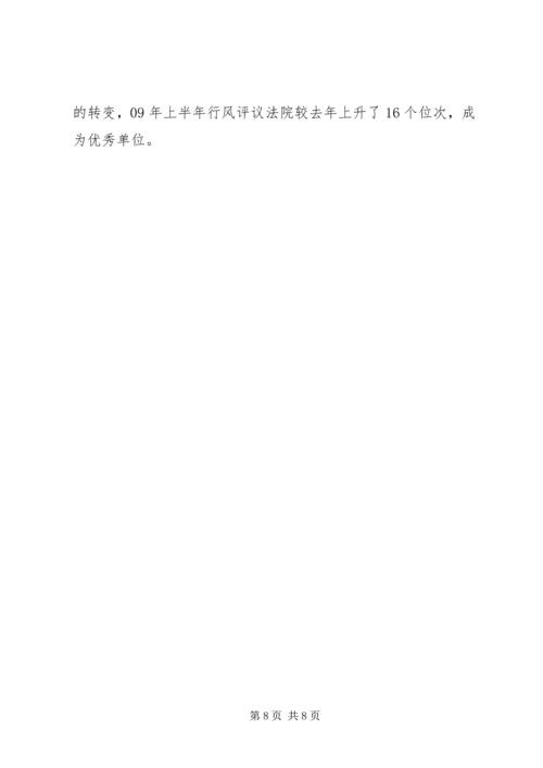 优秀法院单位先进事迹材料 (2).docx