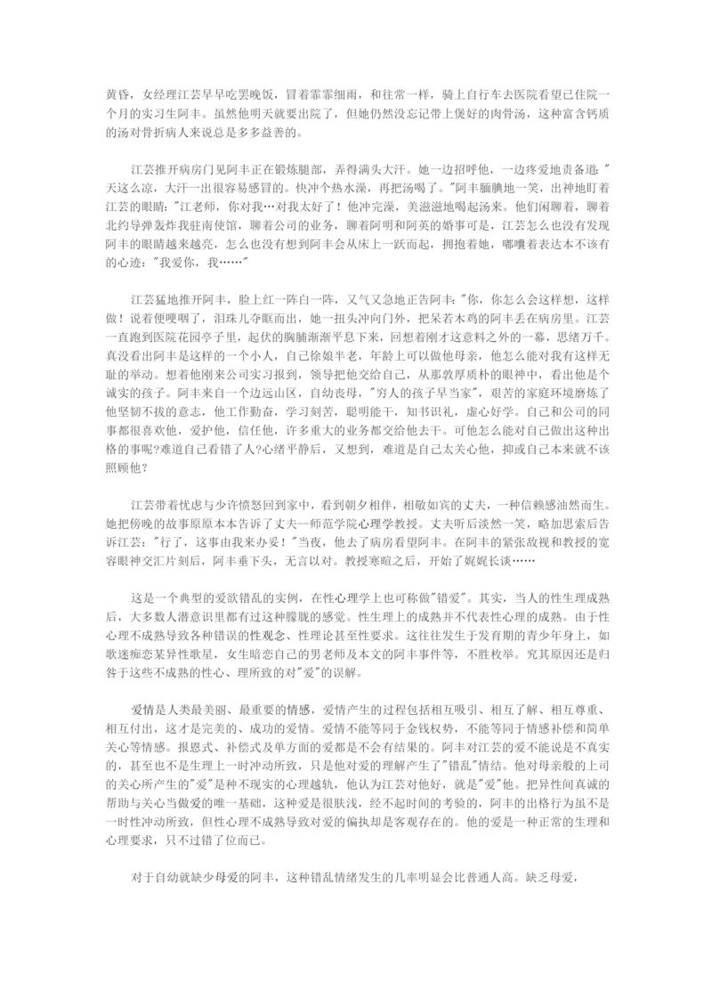 打工仔爱上女经理.docx
