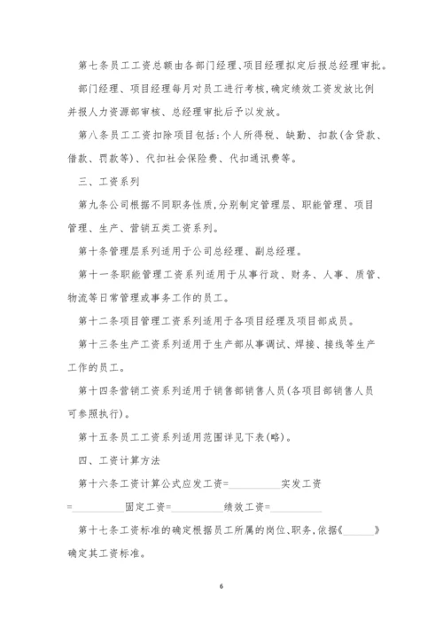 工资规章制度15篇.docx