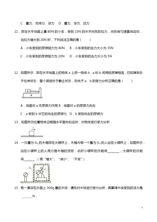 7.受力分析专项训练(1).docx