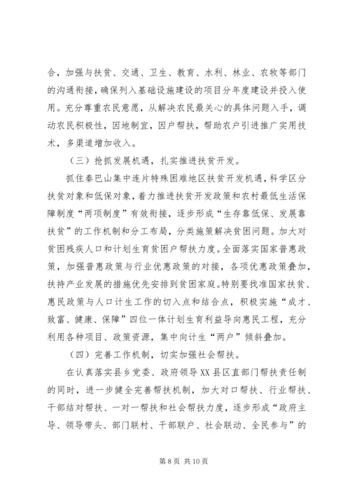 某村镇小康建设发展规划书.docx