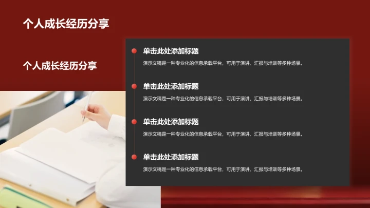 干部成长分享PPT模板