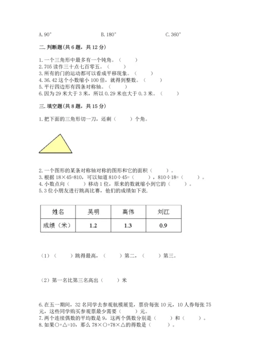 人教版四年级下册数学期末测试卷精品【典型题】.docx