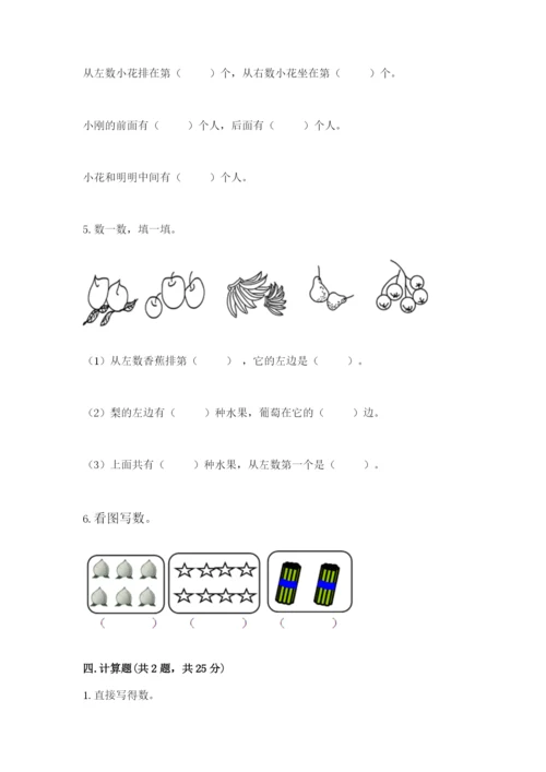 小学一年级上册数学期末测试卷附参考答案（名师推荐）.docx