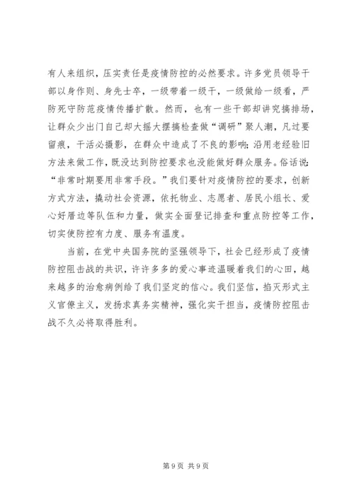 持续整治形式主义、官僚主义体会6篇 (2).docx