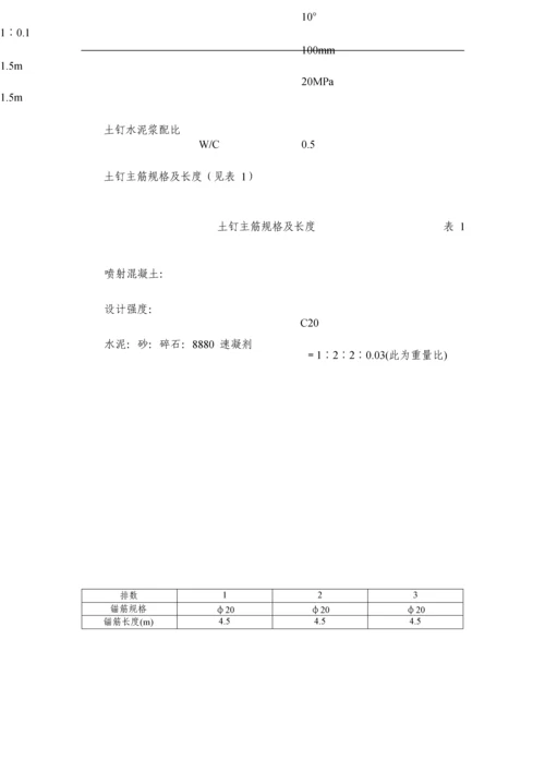 基坑关键工程综合施工专题方案.docx