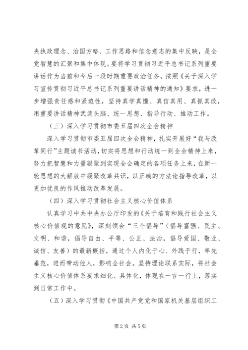 机关委员会理论学习计划.docx