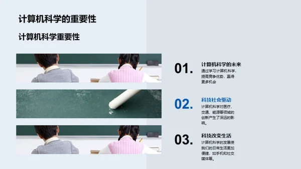 揭秘计算机科学