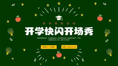 绿色黑板手绘开学快闪PPT课件开学第一课开学