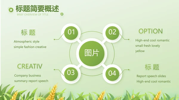 乡村振兴农业生产宣传介绍动态PPT