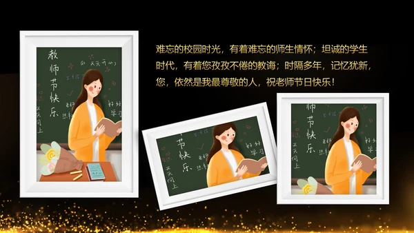 最美教师教师节颁奖典礼老师节颁奖晚会PPT