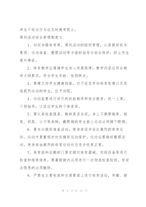 学校大课间管理制度大课间活动管理制度.docx