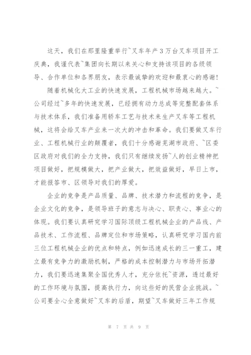 3分钟开工典礼讲话稿.docx