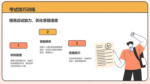 橙色插画风高考倒计时动员大会PPT模板