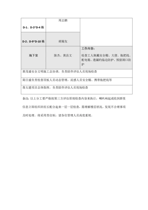 2023年评估应急预案.docx