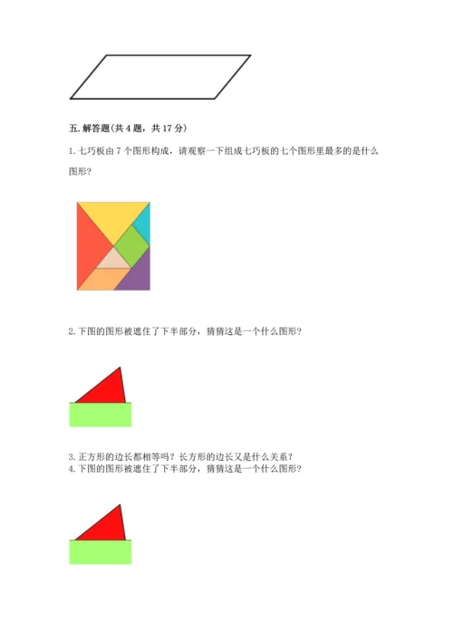 北京版一年级下册数学第五单元 认识图形 测试卷含完整答案【有一套】.docx