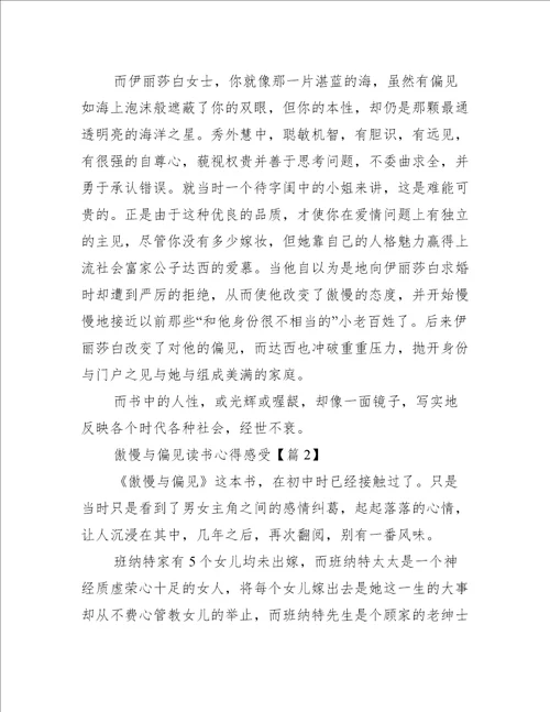 傲慢与偏见读书心得感受