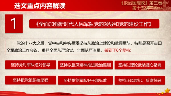 《谈治国理政》第三卷第十四专题解读PPT