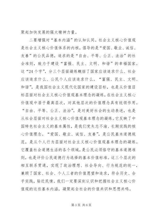 县委领导在全县培育和践行社会主义核心价值观工作推进会议上的讲话 (2).docx