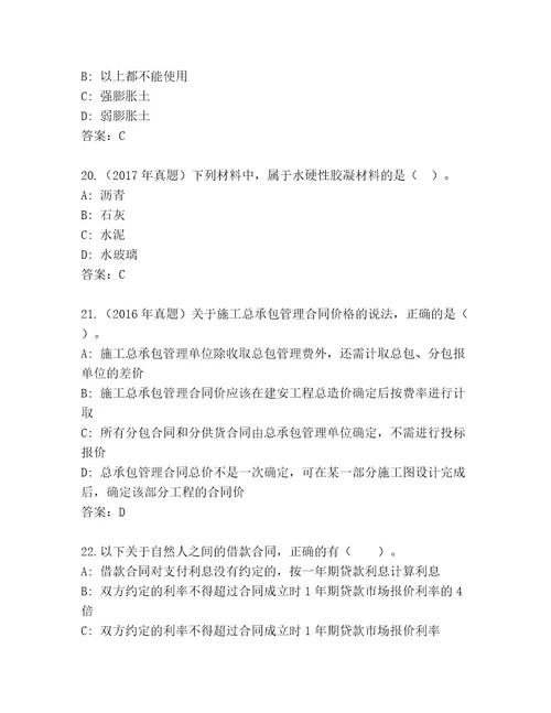 历年建筑师二级考试附答案名师推荐