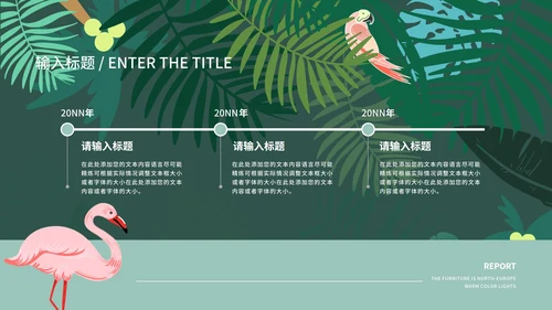 绿色火烈鸟INS简约风商务总结汇报PPT模板