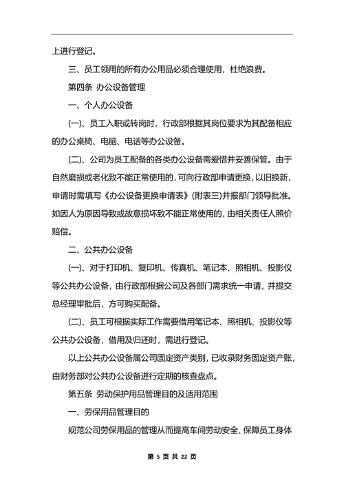 最新公司行政管理制度 (2)