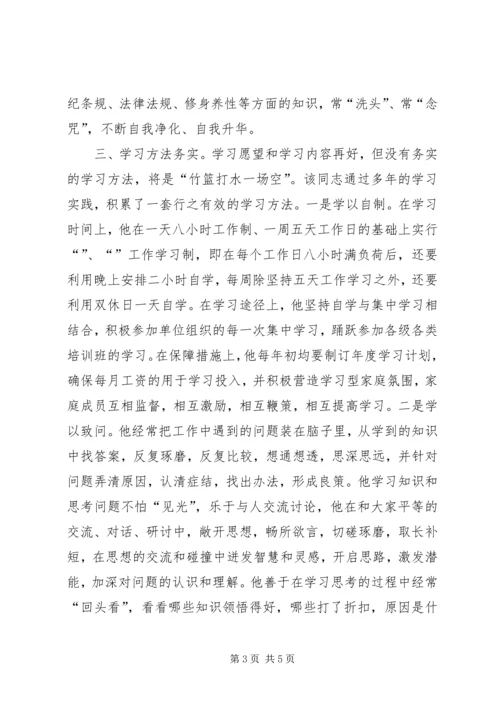 学习型党员干部推荐事迹材料.docx