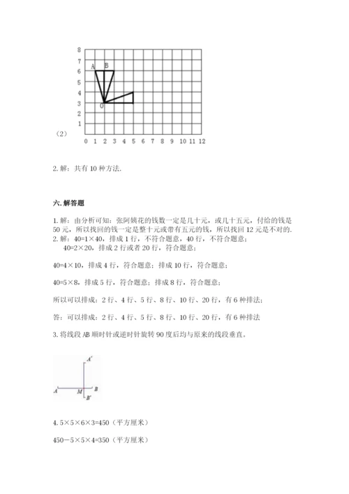 人教版五年级下册数学期末卷含完整答案（考点梳理）.docx