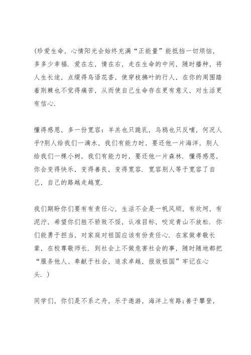 初三毕业班教师校长讲话演讲稿.docx